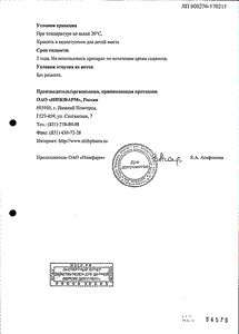 Хондроксид Форте - официальная инструкция (тюбик) Хондроксид Форте - официальная инструкция (тюбик)