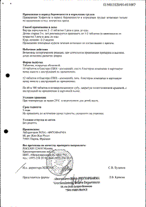 Хофитол - официальная инструкция  (таблетки)