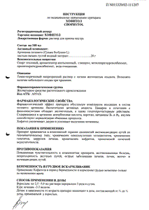 Хофитол - официальная инструкция  (флакон)