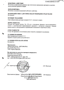 Хофитол - официальная инструкция  (флакон)