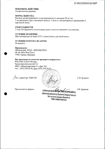 Хофитол - официальная инструкция  (ампула)