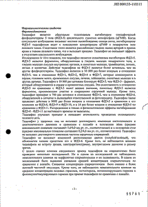 Сиалис Официальная Инструкция Сиалис Официальная Инструкция