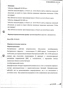 Цифран ОД - официальная инструкция (таблетки) Цифран ОД - официальная инструкция (таблетки)