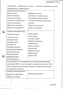 Цифран ОД - официальная инструкция (таблетки) Цифран ОД - официальная инструкция (таблетки)