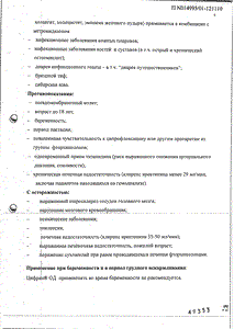 Цифран ОД - официальная инструкция (таблетки) Цифран ОД - официальная инструкция (таблетки)