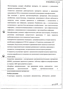 Цифран ОД - официальная инструкция (таблетки) Цифран ОД - официальная инструкция (таблетки)