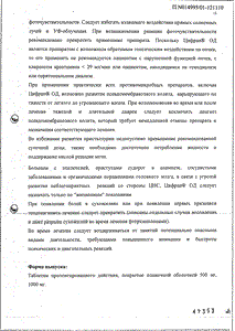 Цифран ОД - официальная инструкция (таблетки) Цифран ОД - официальная инструкция (таблетки)