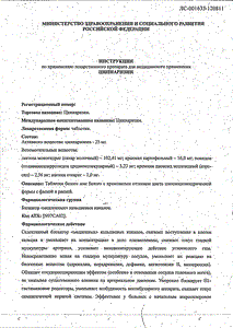Циннаризин - официальная инструкция  (таблетки)