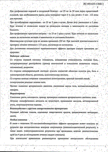 Циннаризин - официальная инструкция  (таблетки)