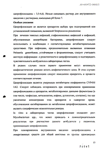 Ципрофлоксацин - официальная инструкция  (ампула)