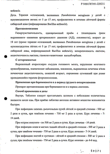 Ципрофлоксацин - официальная инструкция  (таблетки)