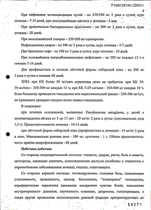 Ципрофлоксацин - официальная инструкция  (таблетки)