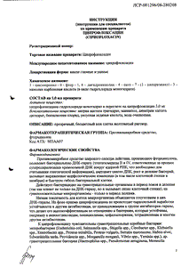 Ципрофлоксацин - официальная инструкция  (капли)