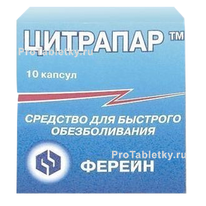 Фото цитрапара