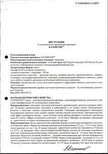 Кларисенс - официальная инструкция  (флакон)