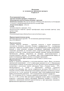 Кларисенс - официальная инструкция  (таблетки)