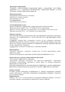 Кларисенс - официальная инструкция  (таблетки)