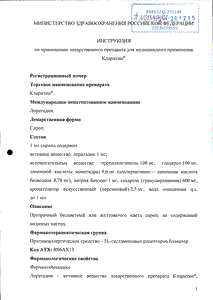 Кларитин - официальная инструкция (флакон) Кларитин - официальная инструкция (флакон)