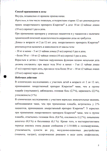 Кларитин - официальная инструкция (флакон) Кларитин - официальная инструкция (флакон)