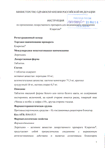 Кларитин - официальная инструкция (таблетки) Кларитин - официальная инструкция (таблетки)