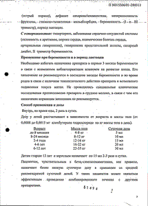 Кленбутерол Софарма - официальная инструкция  (флакон)