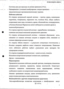 Кленбутерол Софарма - официальная инструкция  (флакон)