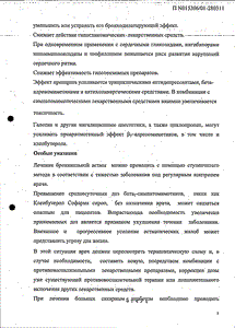 Кленбутерол Софарма - официальная инструкция  (флакон)