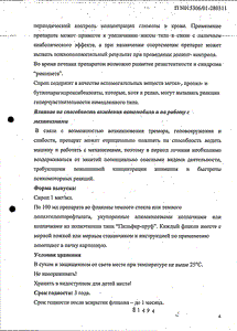 Кленбутерол Софарма - официальная инструкция  (флакон)