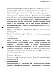 Кленбутерол Софарма - официальная инструкция  (таблетки)
