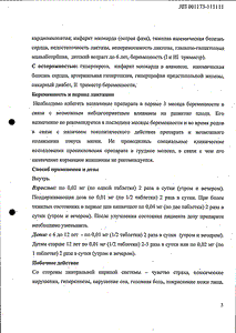 Кленбутерол Софарма - официальная инструкция  (таблетки)
