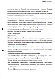 Кленбутерол Софарма - официальная инструкция  (таблетки)