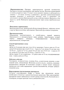 Кленбутерол - официальная инструкция  (флакон)