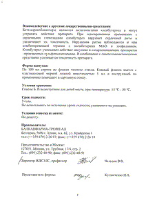 Кленбутерол - официальная инструкция  (флакон)