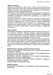Кленил удв - официальная инструкция  (ампула)