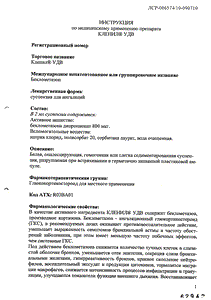 Кленил удв - официальная инструкция  (ампула)