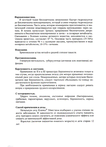 Кленил - официальная инструкция  (аэрозоль)