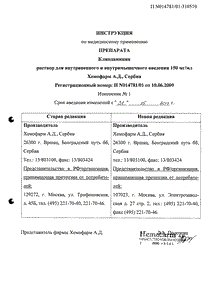 Клиндамицин - официальная инструкция  (ампула)