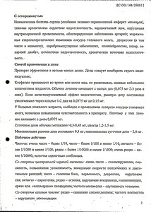 Клофелин - официальная инструкция  (таблетки)