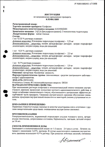 Клофелин - официальная инструкция  (капли)