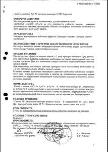 Клофелин - официальная инструкция  (капли)