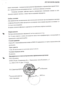 Клофелин - официальная инструкция  (ампула)