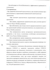 Клопидогрел - официальная инструкция  (таблетки)