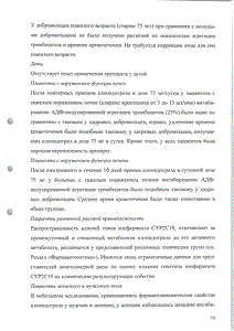 Клопидогрел - официальная инструкция  (таблетки)