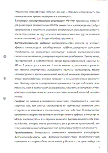 Клопидогрел - официальная инструкция  (таблетки)