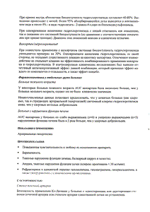 Ко-Диован - официальная инструкция (таблетки) Ко-Диован - официальная инструкция (таблетки)