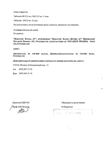 Ко-Диован - официальная инструкция (таблетки) Ко-Диован - официальная инструкция (таблетки)