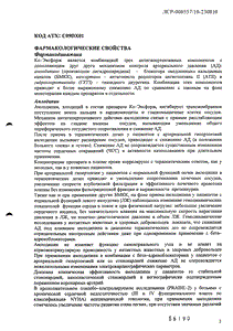 Ко-Эксфорж - официальная инструкция  (таблетки)