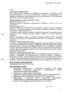 Ко-Эксфорж - официальная инструкция  (таблетки)