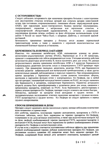 Ко-Эксфорж - официальная инструкция  (таблетки)