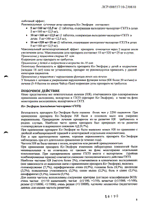 Ко-Эксфорж - официальная инструкция  (таблетки)